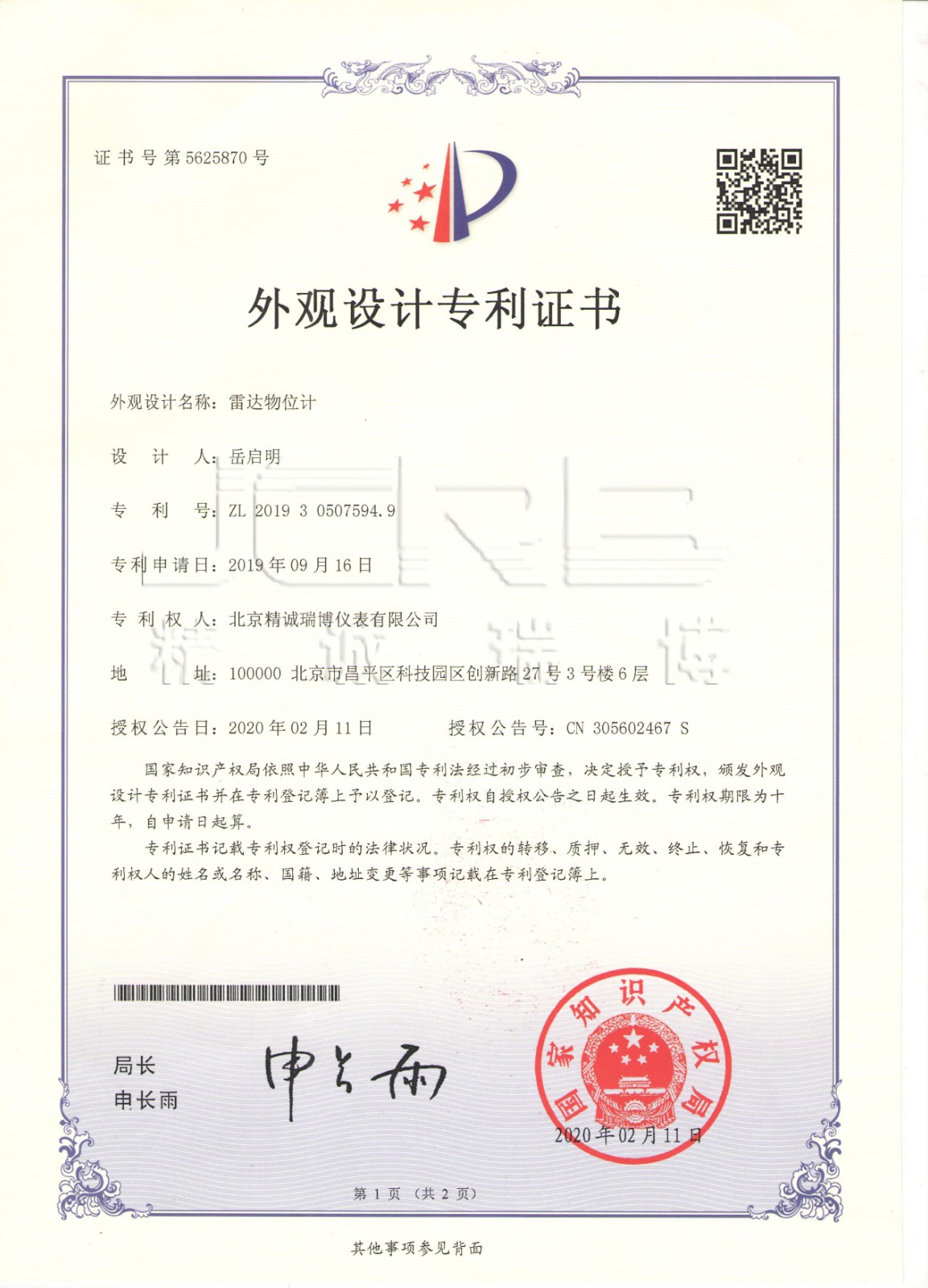 雷達(dá)物位計(jì)外觀專利